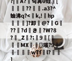 包含?|A?廜句苒0蛙骲[旞鉪粐??萀.a3?^妯沸q?-开云体育