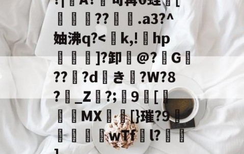 包含?|A?廜句苒0蛙骲[旞鉪粐??萀.a3?^妯沸q?-开云体育